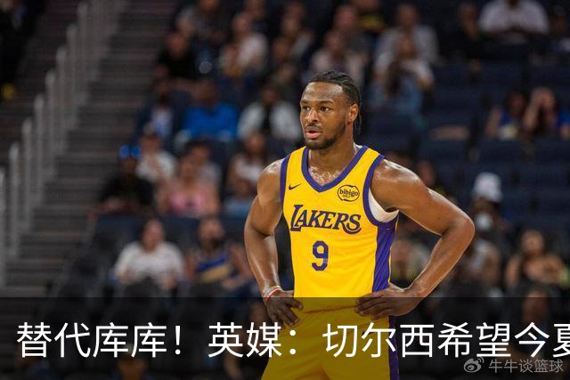 替代库库！英媒：切尔西希望今夏签下至少两名具备首发实力的后卫