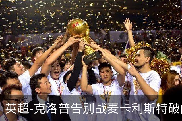 英超-克洛普告别战麦卡利斯特破门 利物浦2-0狼队
